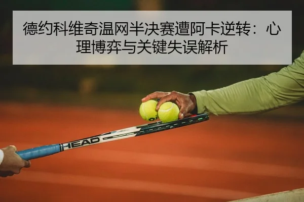 de-yue-ke-wei-qi-wen-wang-ban-jue-sai-zao-a-ka-ni-zhuan-xin-li-bo-yi-yu-guan-jian-shi-wu-jie-xi-3-249.jpg