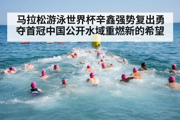 marathon swimming race