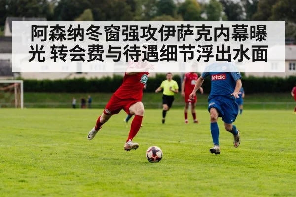 football transfer negotiation